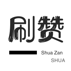 QQ刷名片赞-小红书刷赞-QQ临时钻